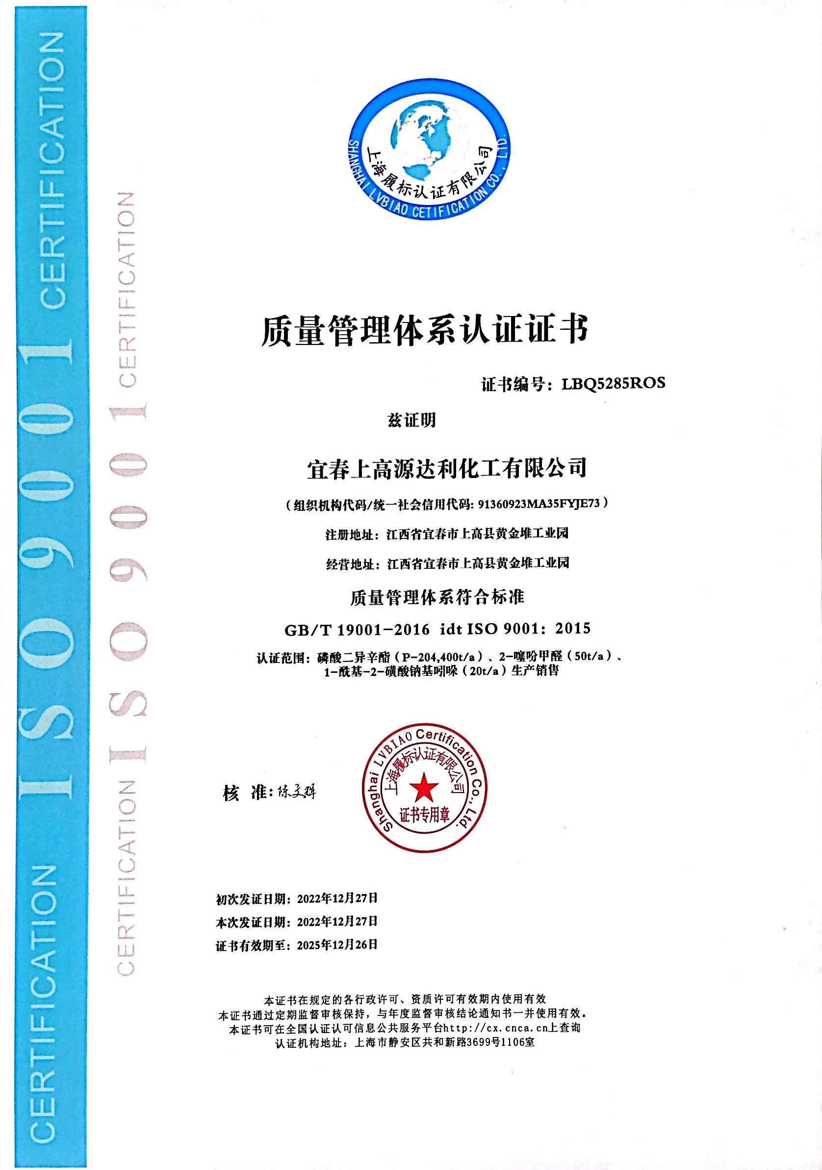 質(zhì)量管理體系認(rèn)證證書